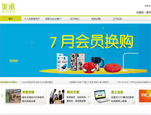 Tablet Screenshot of mc2.com.cn